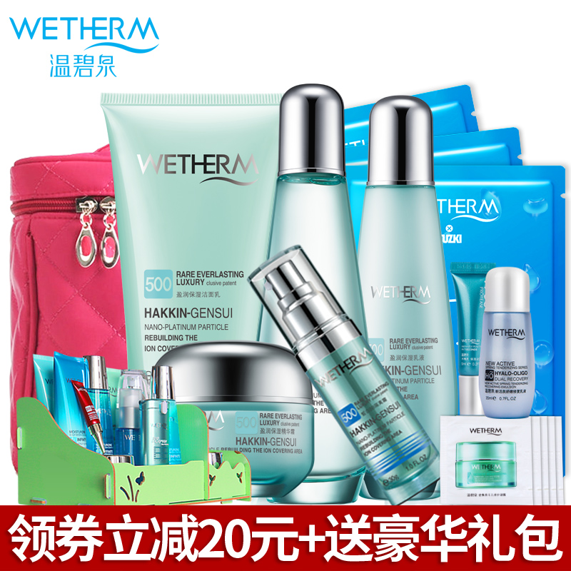 温碧泉盈润保湿套装补水保湿秋冬面部护理护肤化妆品女五件套正版