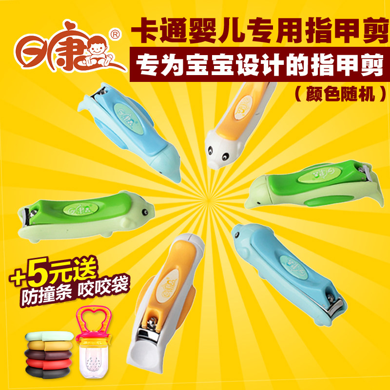 日康 指甲剪可爱婴儿指甲到指甲钳 婴儿专用安全指甲刀 RK-3654