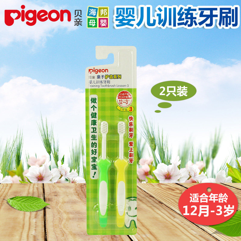 贝亲Pigeon 宝宝牙刷训练牙刷 婴幼儿牙刷 12个月-3岁2支装10852