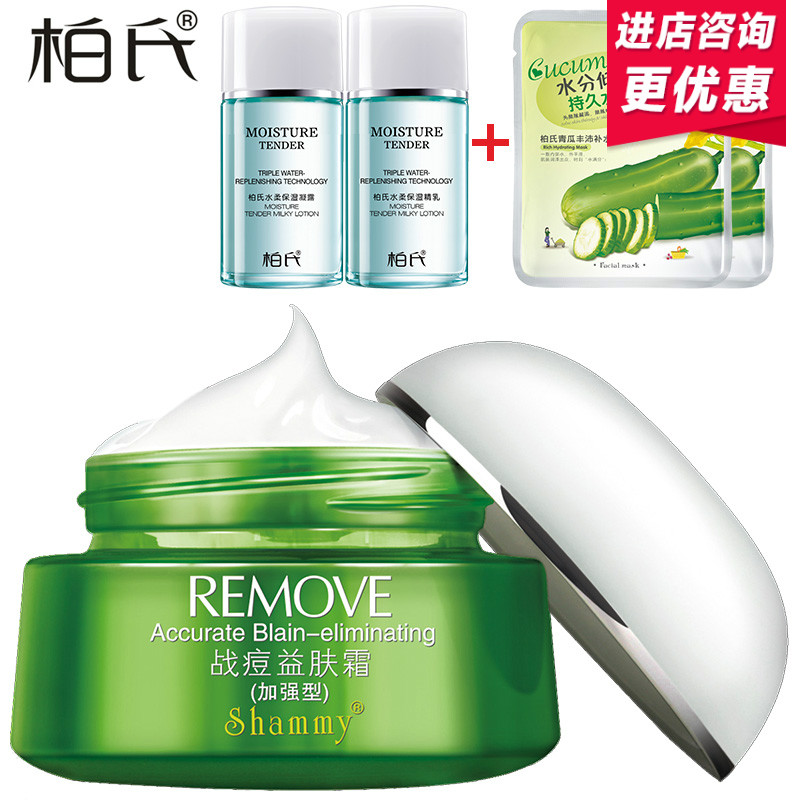 柏氏战痘益肤霜 30g  补水保湿日晚面霜女 化妆品正品