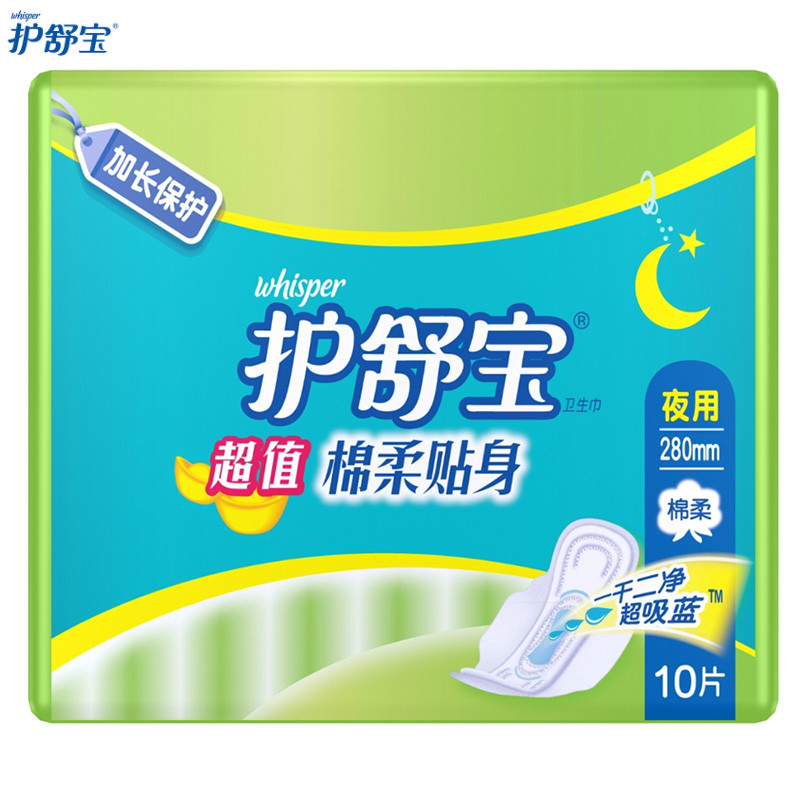 护舒宝超值棉柔贴身夜用卫生巾10片女生姨妈巾正品无香型夜用透气
