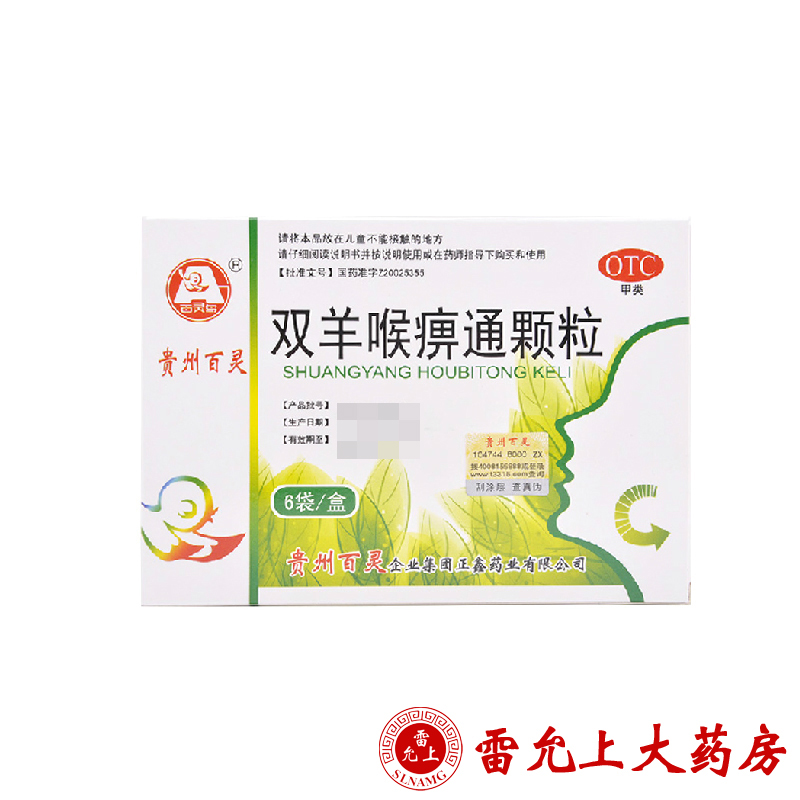 百灵鸟 双羊喉痹通颗粒 10g*6袋/盒