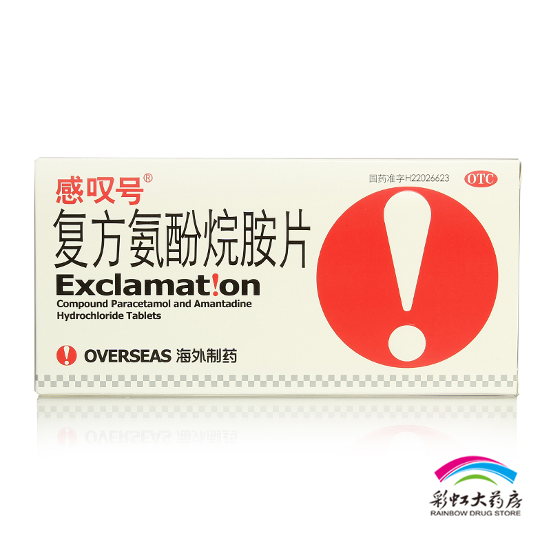 【感叹号】复方氨酚烷胺片 12片 适用于普通感冒及流行性感冒