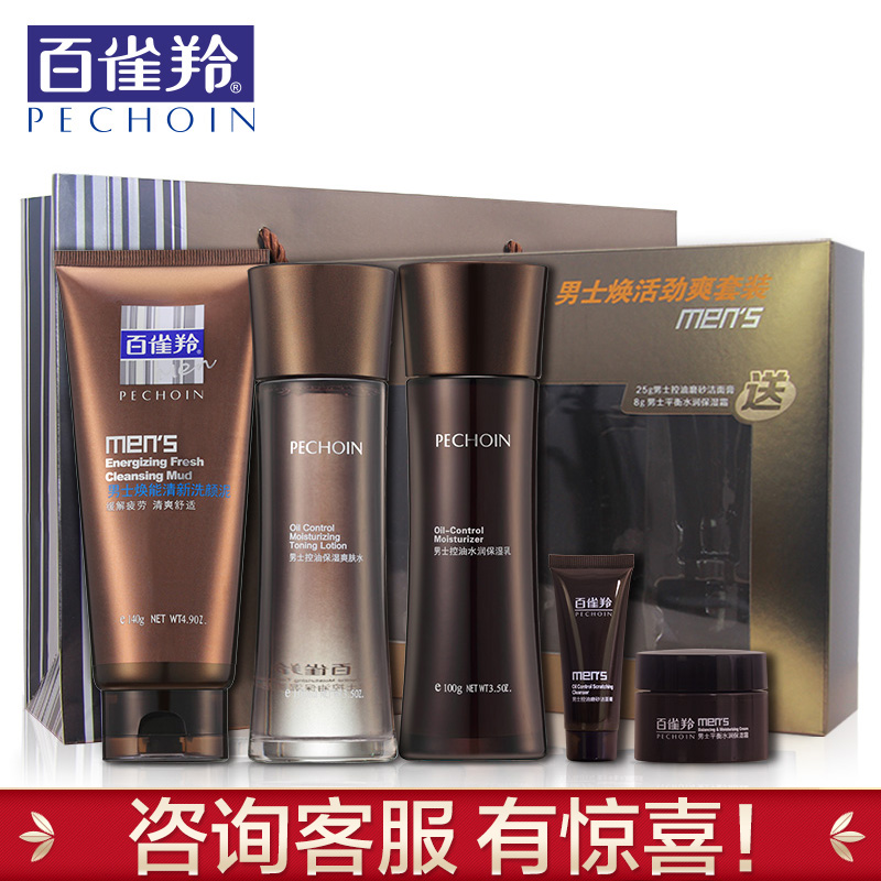 百雀羚正品男士护肤品套装 洗面奶爽肤水护肤化妆品补水保湿套装