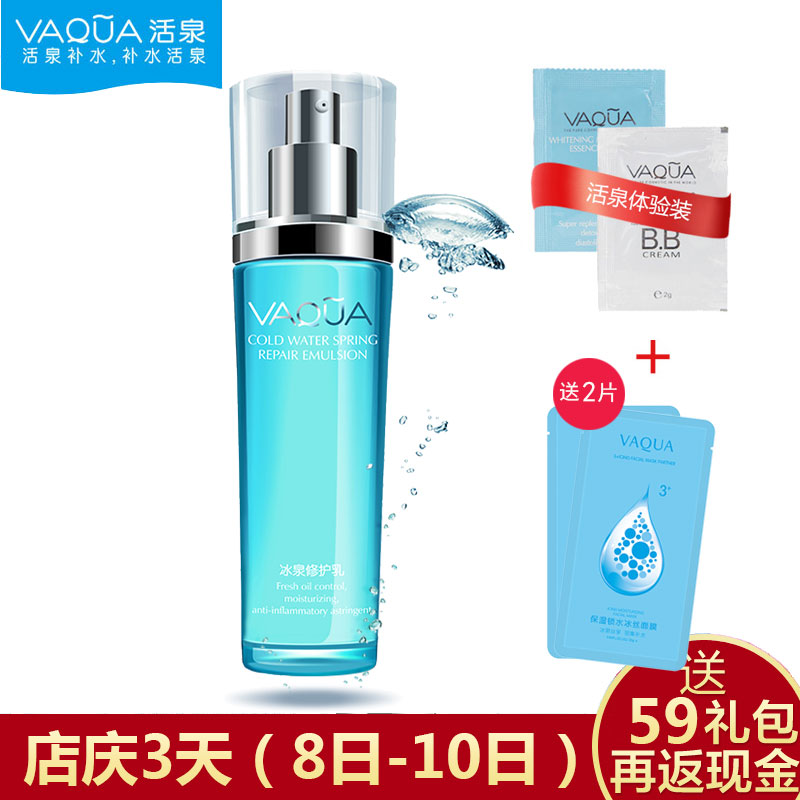 活泉冰泉修复乳液保湿补水控油收毛孔面霜护肤品化妆品女包邮