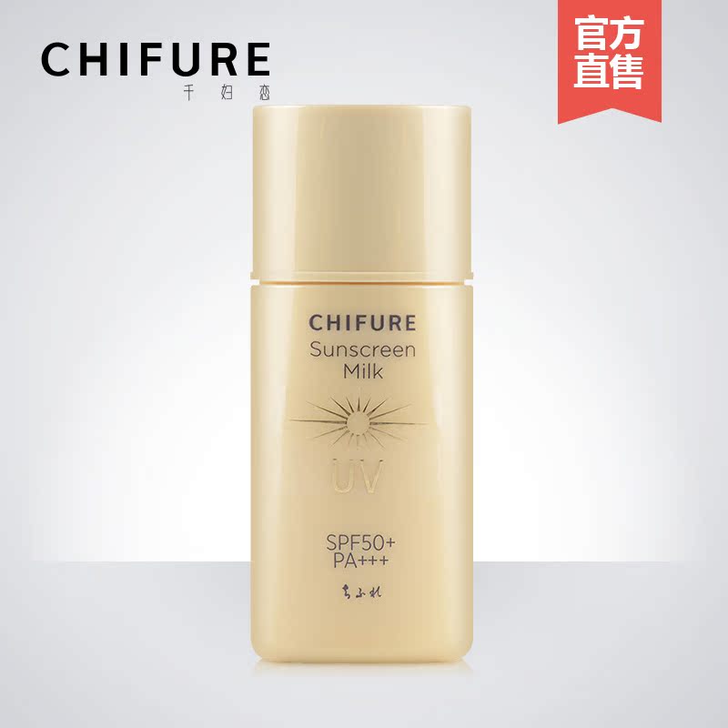 新品上市 日本千妇恋防晒乳液30ml 防晒霜SPF50 PA++ 隔离紫外线