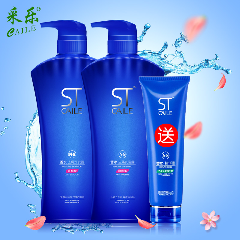 采乐香水去屑男女士洗发水750ml*2柔顺止痒去油持久留香送护发素