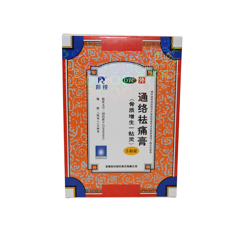 羚锐 通络祛痛膏 5贴 通络活血祛痛除湿 骨质增生膏药