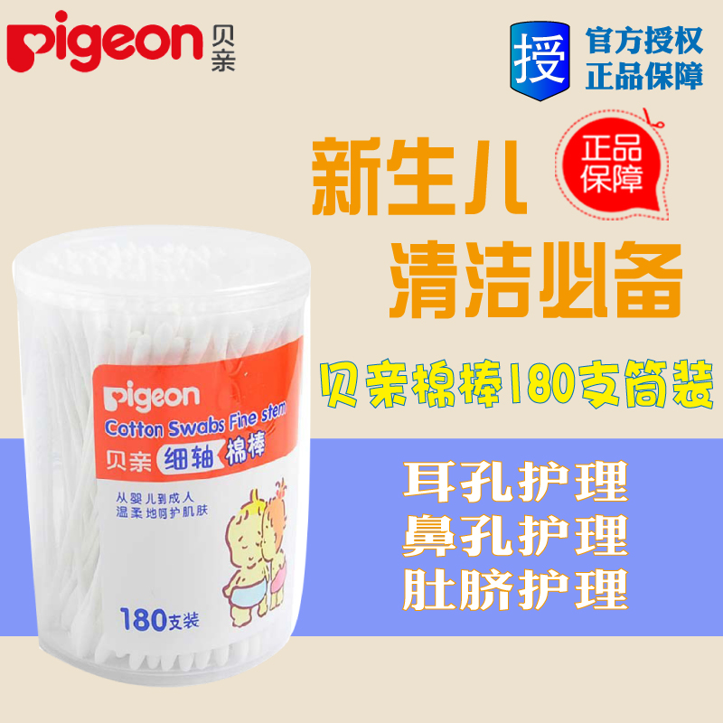 正品 贝亲棉棒/细轴棉花棒/婴儿棉签180支筒装KA01