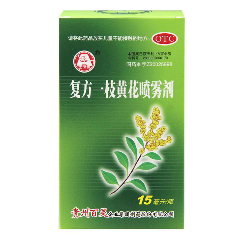百灵鸟复方一枝黄花喷雾剂 15ml 清热解毒散风热  清利咽喉jm