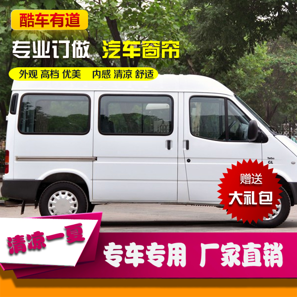 Classic Transit car curtain sunshade sunscreen UV protection commercial vehicle van dedicated up and down double track