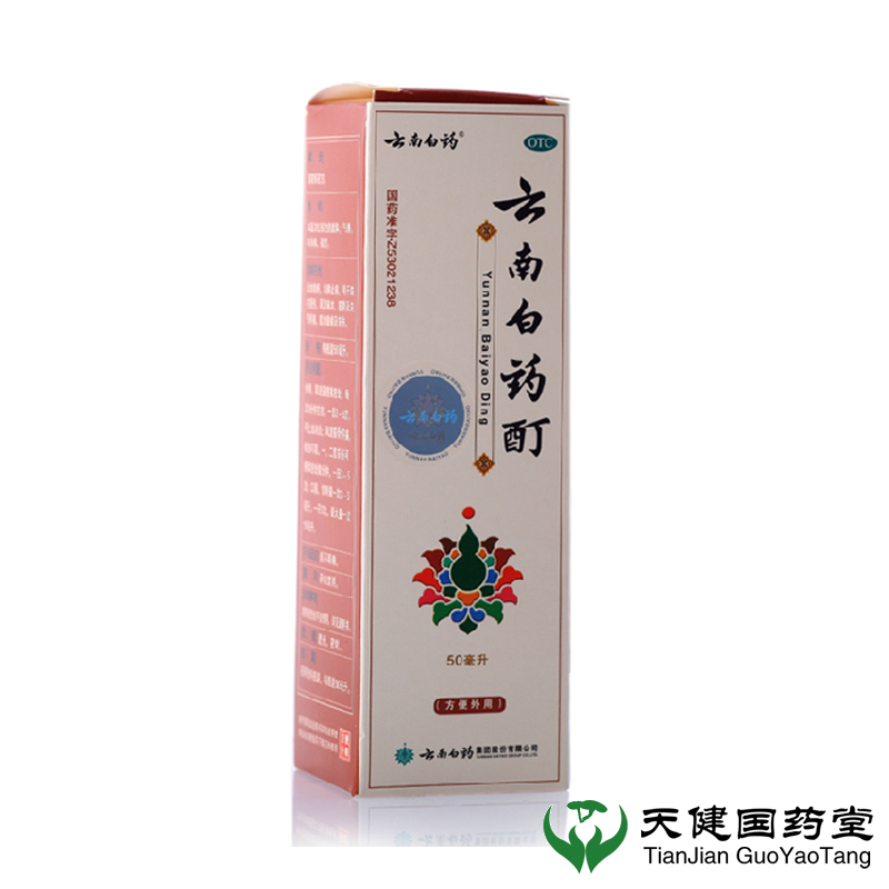 云南白药酊50ml 活血止痛 跌打损伤 风湿骨病 关节炎痛 冻伤疮