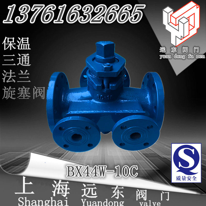 BX44W high temperature asphalt valve asphalt three-way valve asphalt insulation three-way valve DN40~150