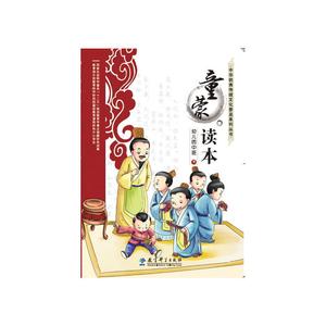 中华优秀传统文化普及系列丛书：童蒙读本（幼儿园中班下）