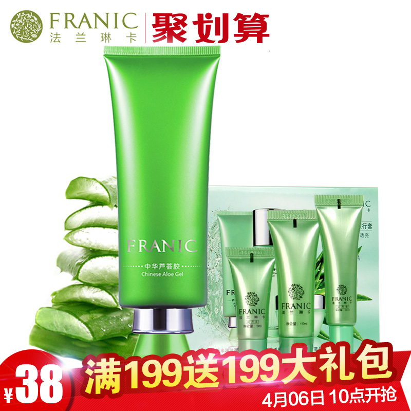 法兰琳卡中华芦荟胶40ml祛痘补水保湿化妆护肤品晒后修护专柜正品