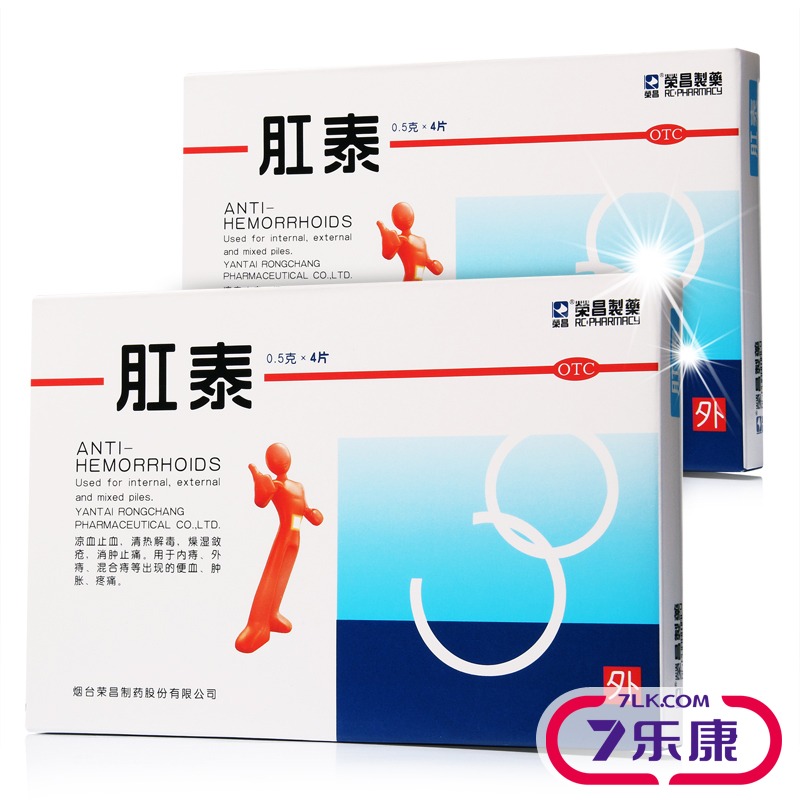 买就送 荣昌肛泰痔疮贴肚脐贴4片 肛泰栓 内外痔肛裂便出血痔疮药