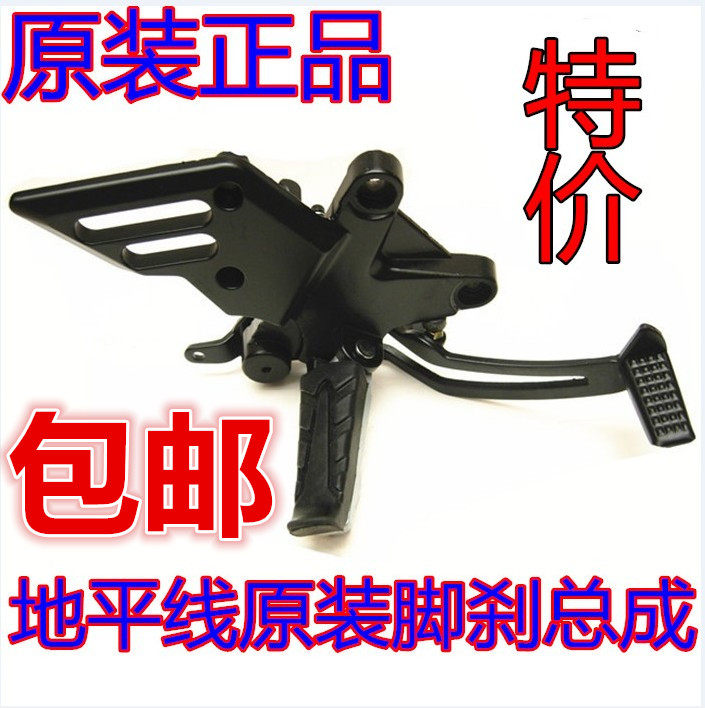 Horizon front pedal assembly front pedal front foot rest gear brake pedal motorcycle sports car accessories