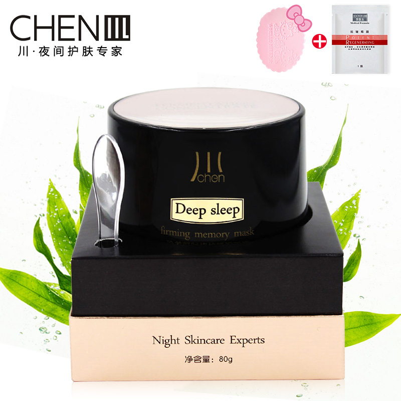 chen川夜间修护睡眠面膜80g 补水保湿净白免洗面膜紧致肌肤女