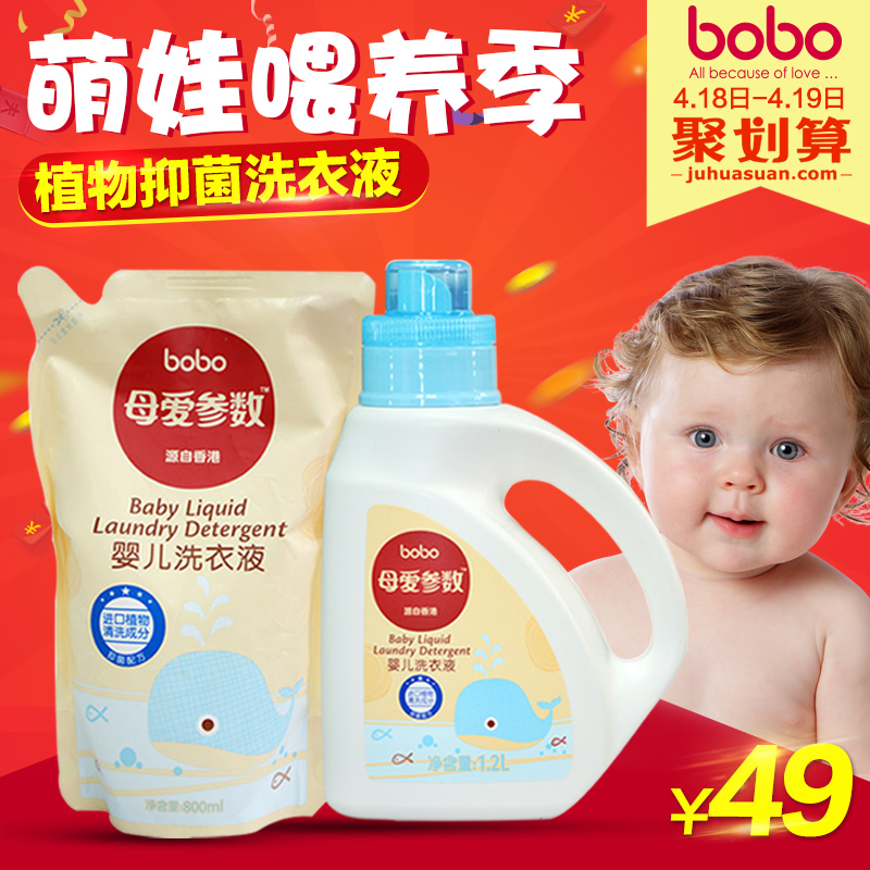 bobo乐儿宝婴儿洗衣液天然植物抑菌配方宝宝洗衣液 1200ml+800ml