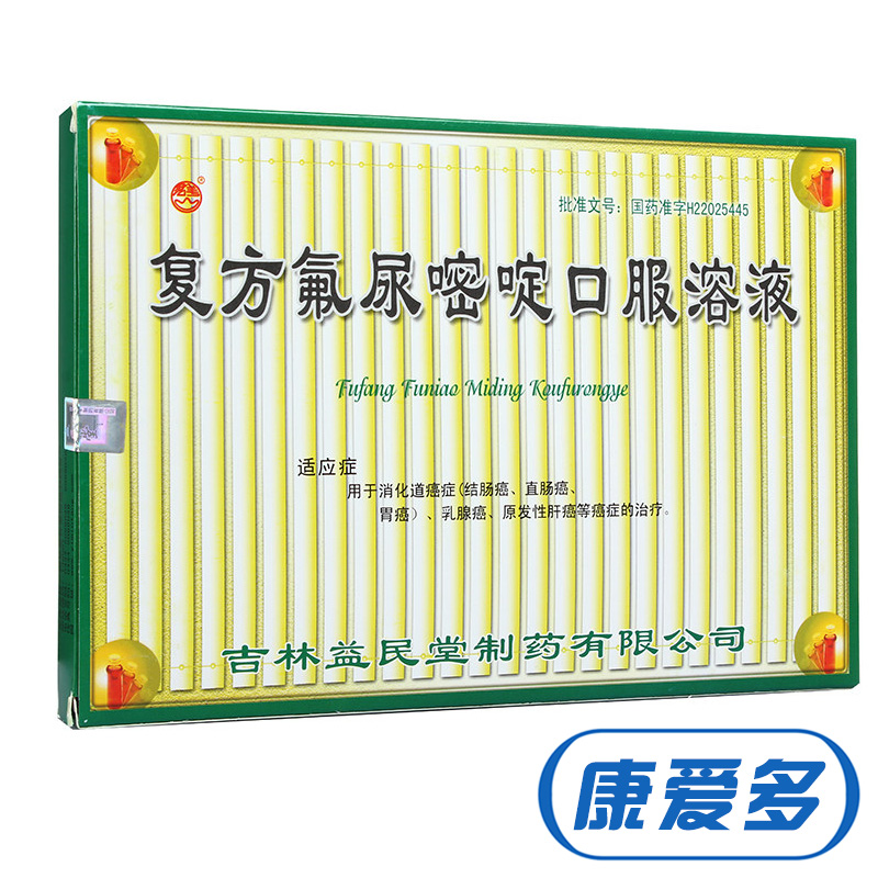 君羊 复方氟尿嘧啶口服溶液 10ml*12支/盒