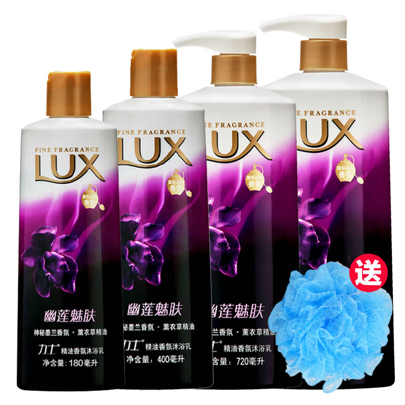 LUX/力士幽莲魅肤沐浴露女薰衣草香氛美白持久留香多种规格 包邮