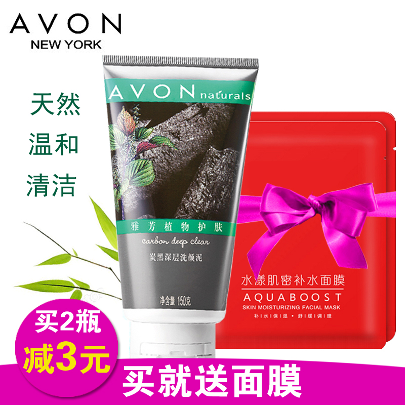 Avon/雅芳雅芳炭黑深层洗颜泥150g 洗面奶 洁面乳 深层洁净 清洁