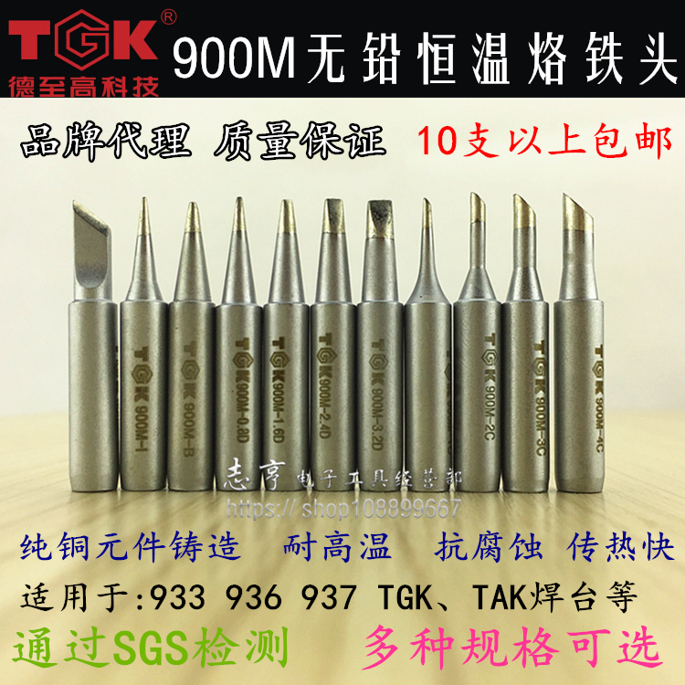 Dezhigao lead-free environmental protection constant temperature soldering iron head 900M series internal heating type soldering iron nozzle tip tip oblique mouth