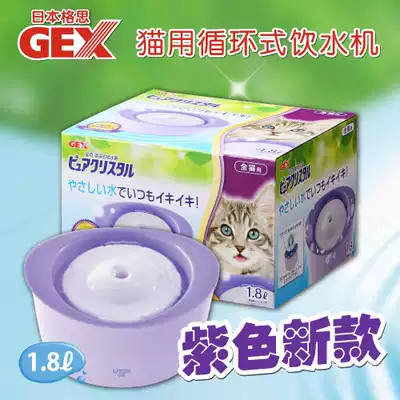 日本gex格思猫用自动循环饮水机猫自动饮水器给水器1 8l