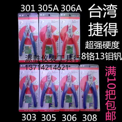 Taiwan JED JED jet 303 cutting pliers 301 electronic scissors mini pliers 305 diagonal cutting 306 308 diagonal nose pliers