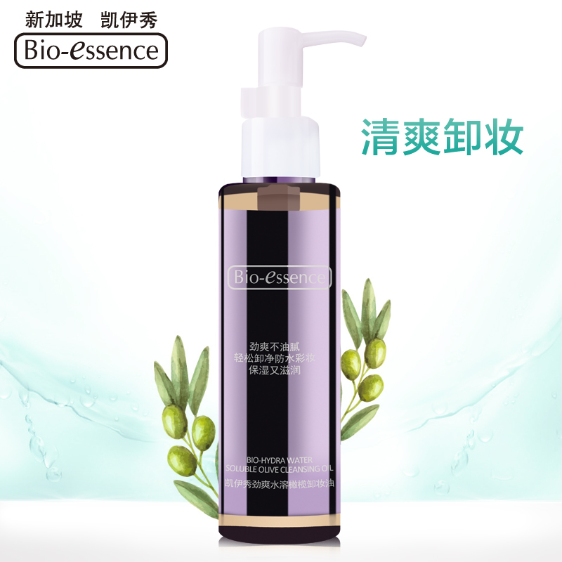 凯伊秀橄榄卸妆油女温和眼唇部脸部保湿卸妆乳生层清洁卸妆水正品