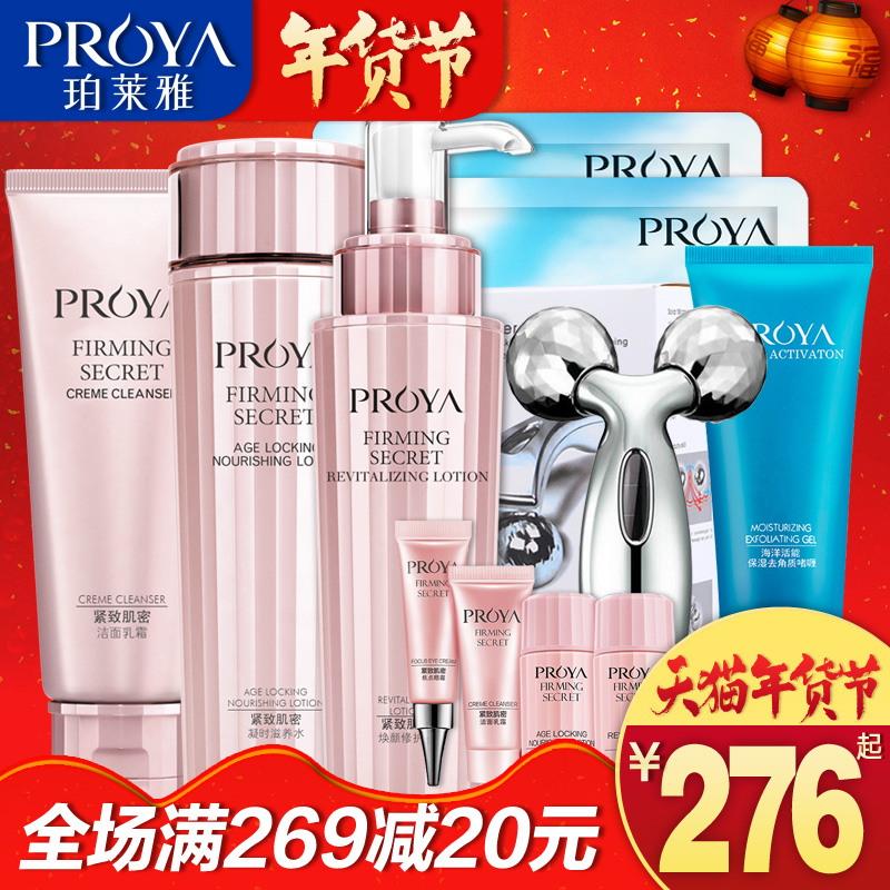 珀莱雅套装  泊莱雅紧致肌密抗皱淡化细纹补水保湿化妆品女