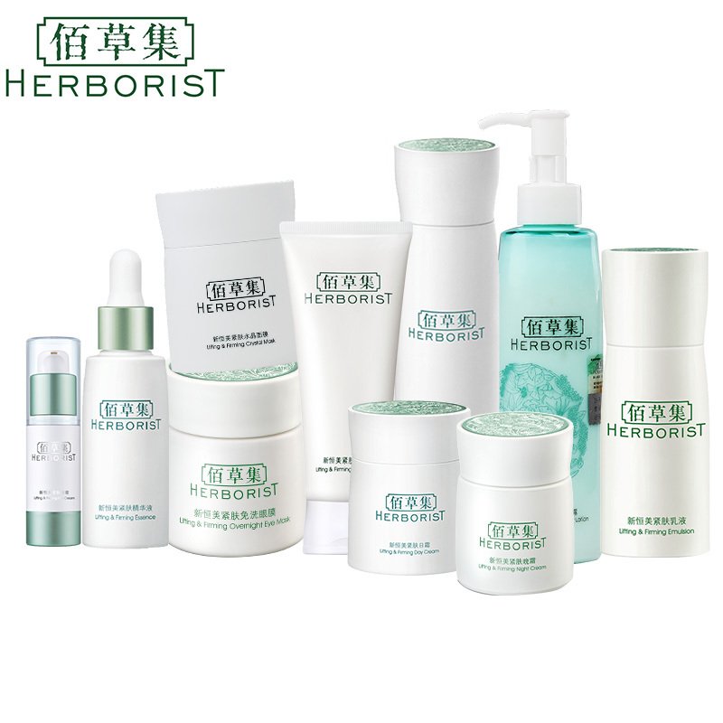 Herborist/佰草集新恒美长效冻龄十件套 化妆品护肤品