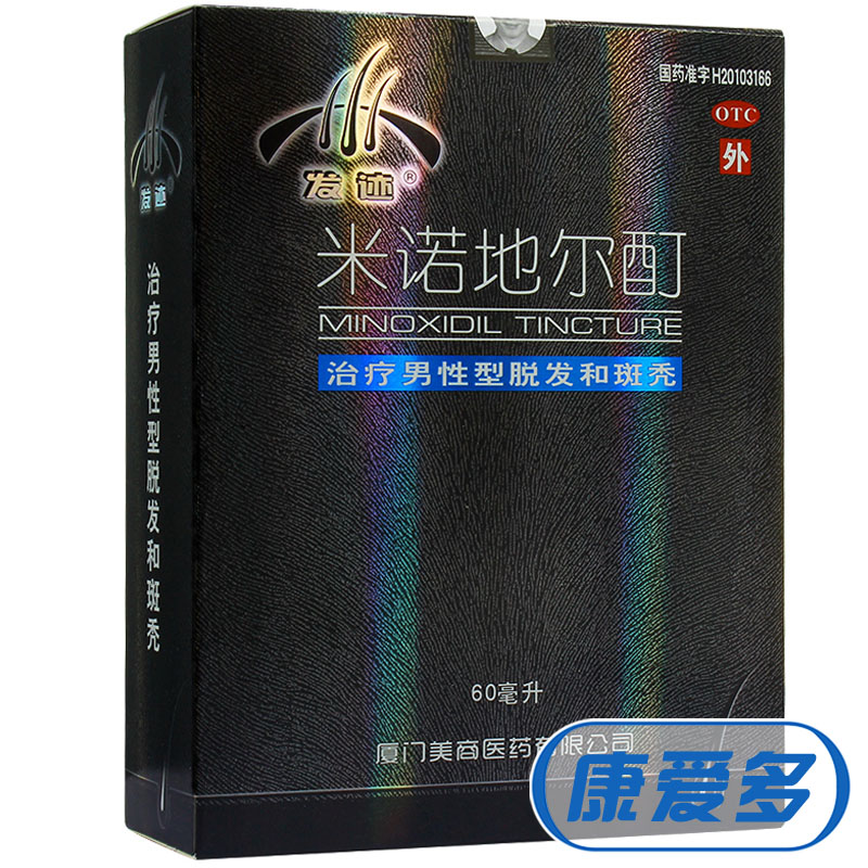 买1得4】发迹 米诺地尔酊 60ml 用于治疗男性型脱发 斑秃 5% 药品