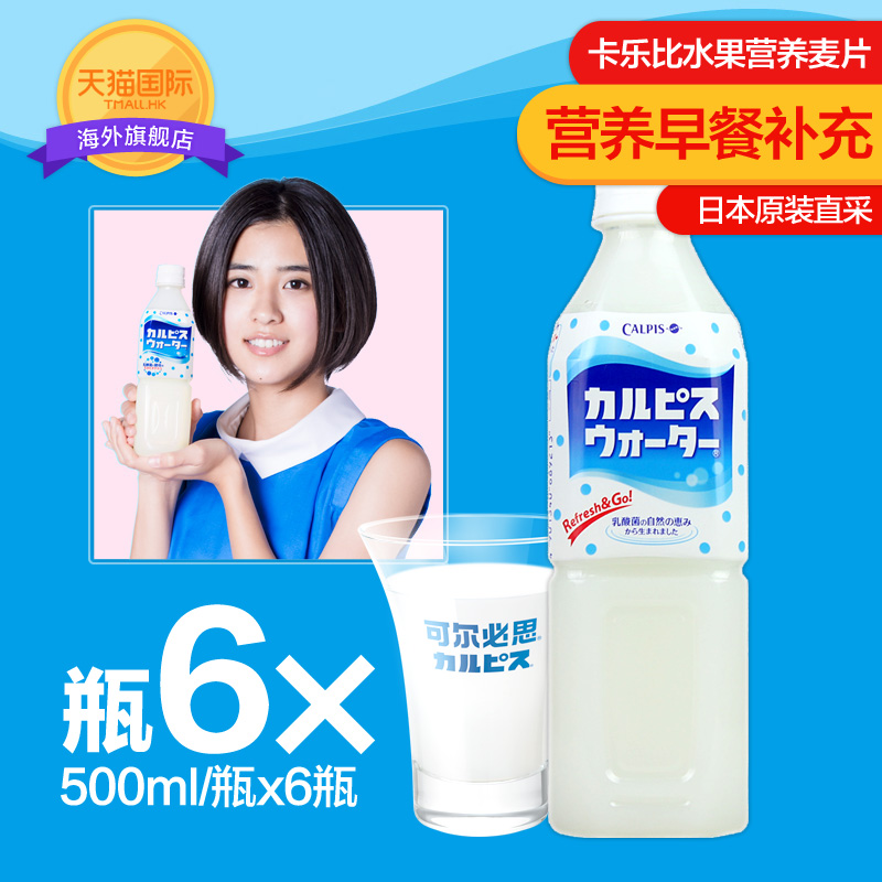 卡乐比斯CALPIS可尔必思500ml/瓶x6 乳酸菌饮料日本进口成人儿童