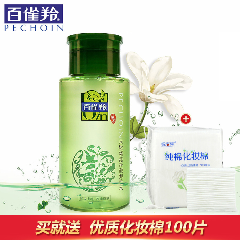 百雀羚 水嫩精纯净颜卸妆水200ml脸部眼部卸妆液温和深层清洁彩妆