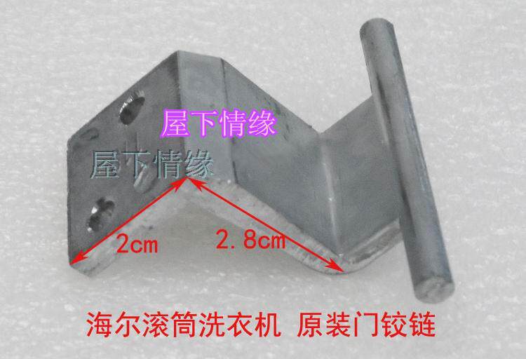 Haier Original Accessories Drum Fully Automatic washing machine Watch window door hinged door hinge door shaft 2010