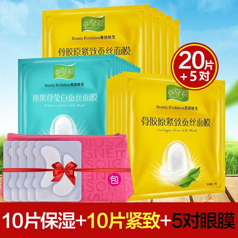 草舍名院面膜正品骨胶原熊果苷水嫩蚕丝20贴春秋补水保湿嫩白淡化