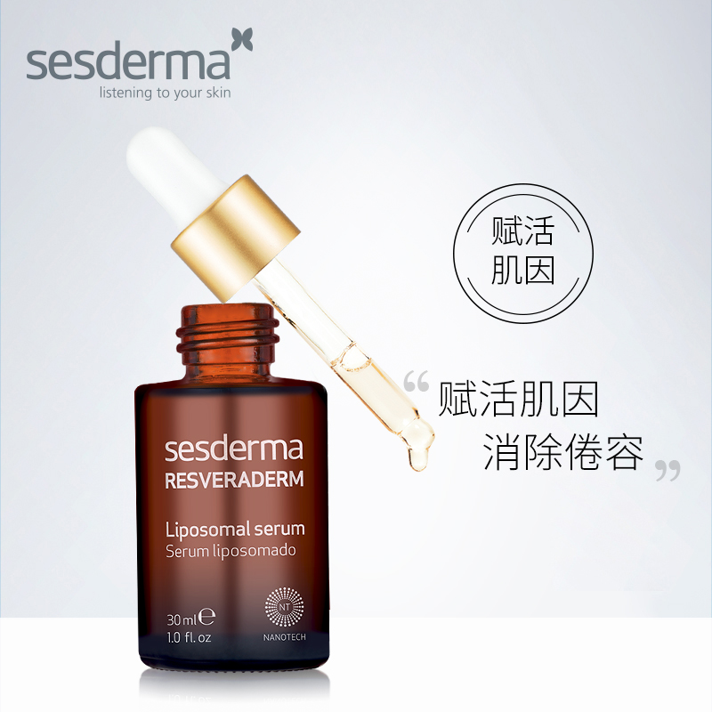 sesderma白藜芦醇精华RESVERADERM 30ML抗氧化去黄气提亮肤色焕白