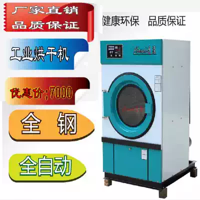 Industrial dryer 25KG commercial dryer towel disinfection dryer dryer dry cleaner shop dryer