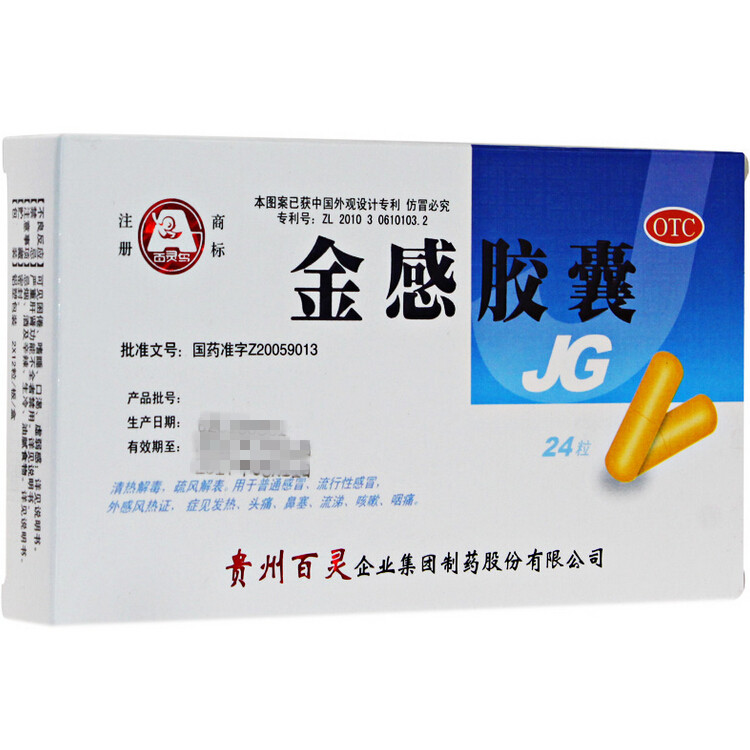 百灵鸟 金感胶囊 0.45g*24粒/盒 感冒发烧 头痛咳嗽