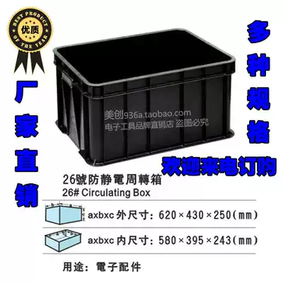 Anti-static turnover box black anti-static plastic turnover box parts box material turnover box rubber box No. 26 box