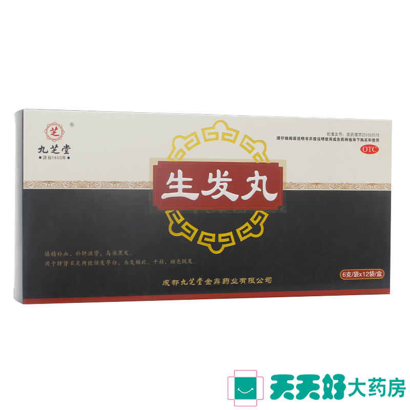 九芝堂 生发丸6g*12袋 填精补血 补肝滋肾 乌须黑发 白发脱发药品