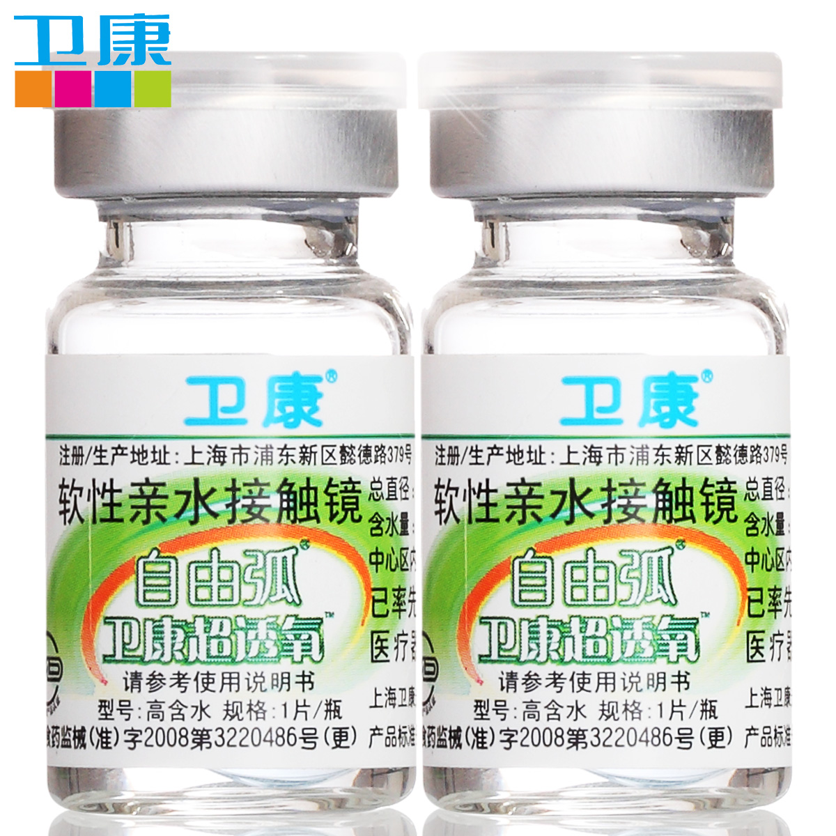 卫康自由弧隐形近视眼镜透氧年抛1片高含水买2送镜盒包邮