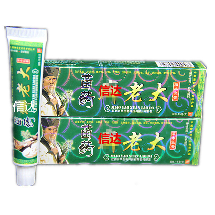 正品朗迪苗药选老大草本乳膏3送1买5送2选老大藓老大抑菌乳膏软膏