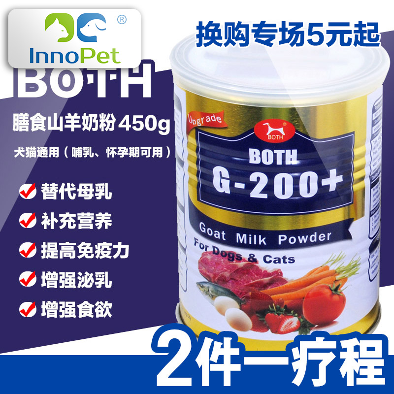 Both膳食山羊奶粉450g宠物羊奶粉狗狗羊奶粉新生幼犬泰迪金毛狗狗