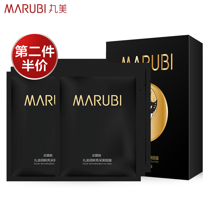 【品】丸美明眸亮采黑眼膜贴7片 淡化黑眼圈细纹眼袋紧致补水