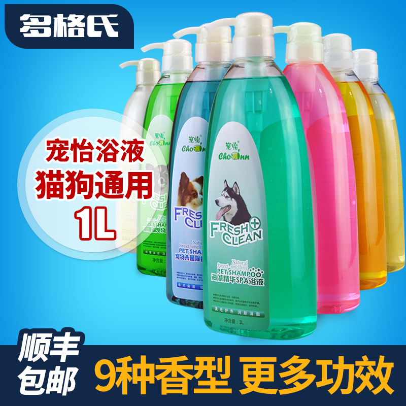 多格氏 宠怡宠物用品猫咪狗狗沐浴露泰迪洗澡香波浴液杀菌除臭1L