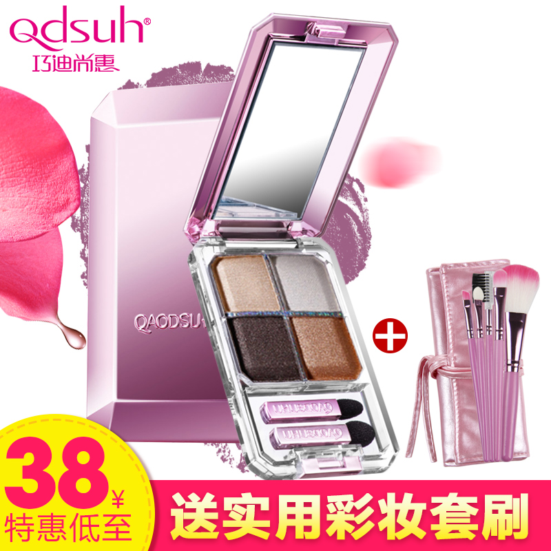 巧迪尚惠晶钻立炫四色眼影盒防水防汗裸妆深邃持久定妆正品大地色