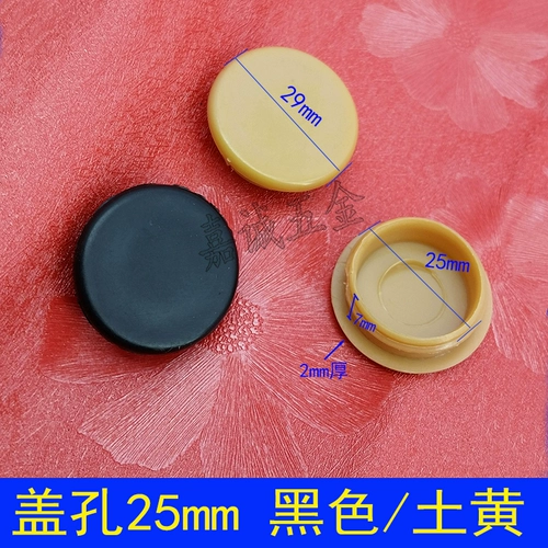 20 мм25 мм коричневый клейк крышка отверстия крышка отверстия внутренняя крышка отверстия мебель для заклеивания крышка крышки уродливые отверстия пластиковые поры крышки