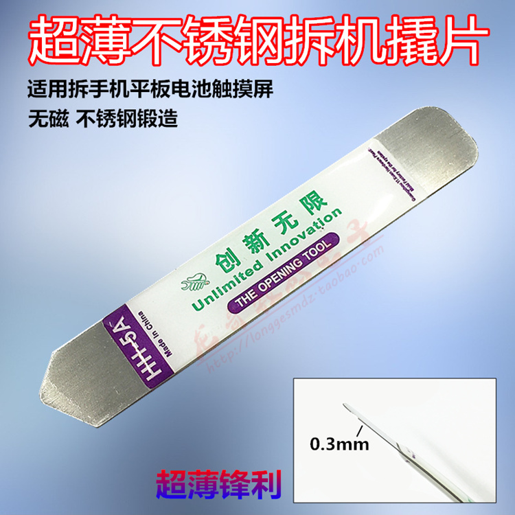 Ultra-thin stainless steel crowbar iPad iphone Apple remove touch screen battery mobile phone case metal warp tool